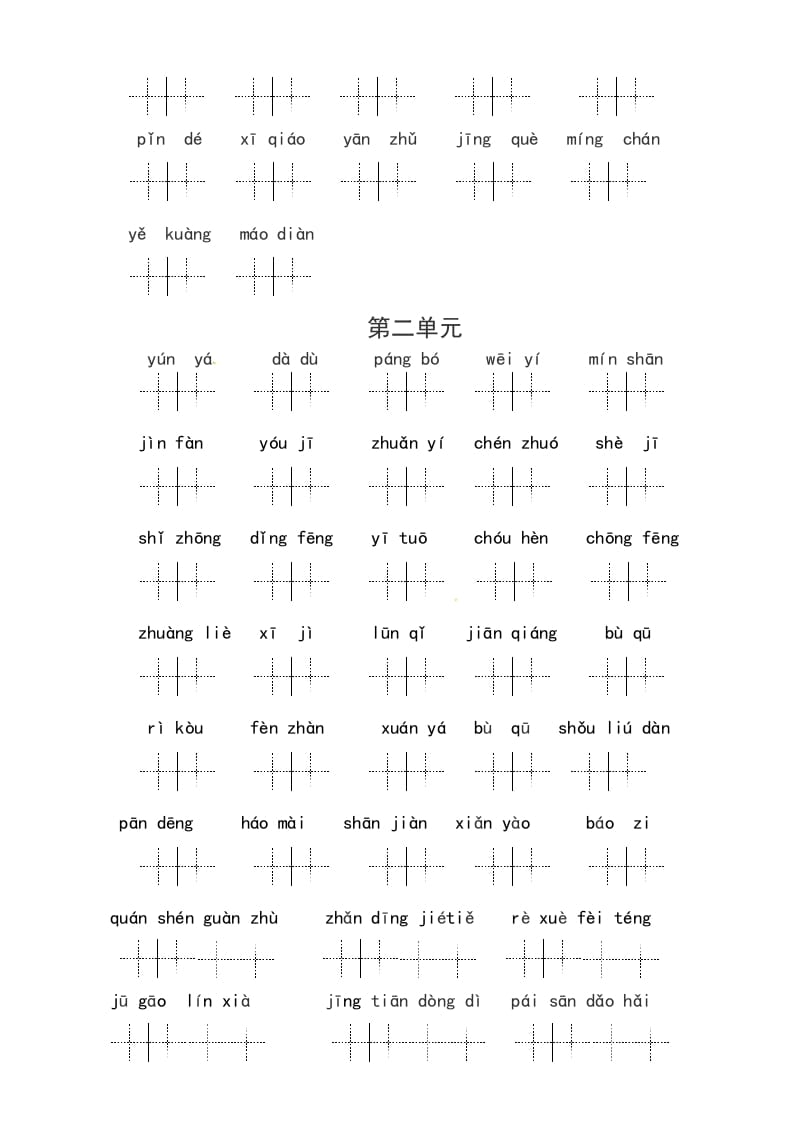 图片[2]-六年级语文上册、读拼音写词语（14单元一类生字和书后词语）（6页）（部编版）-小哥网