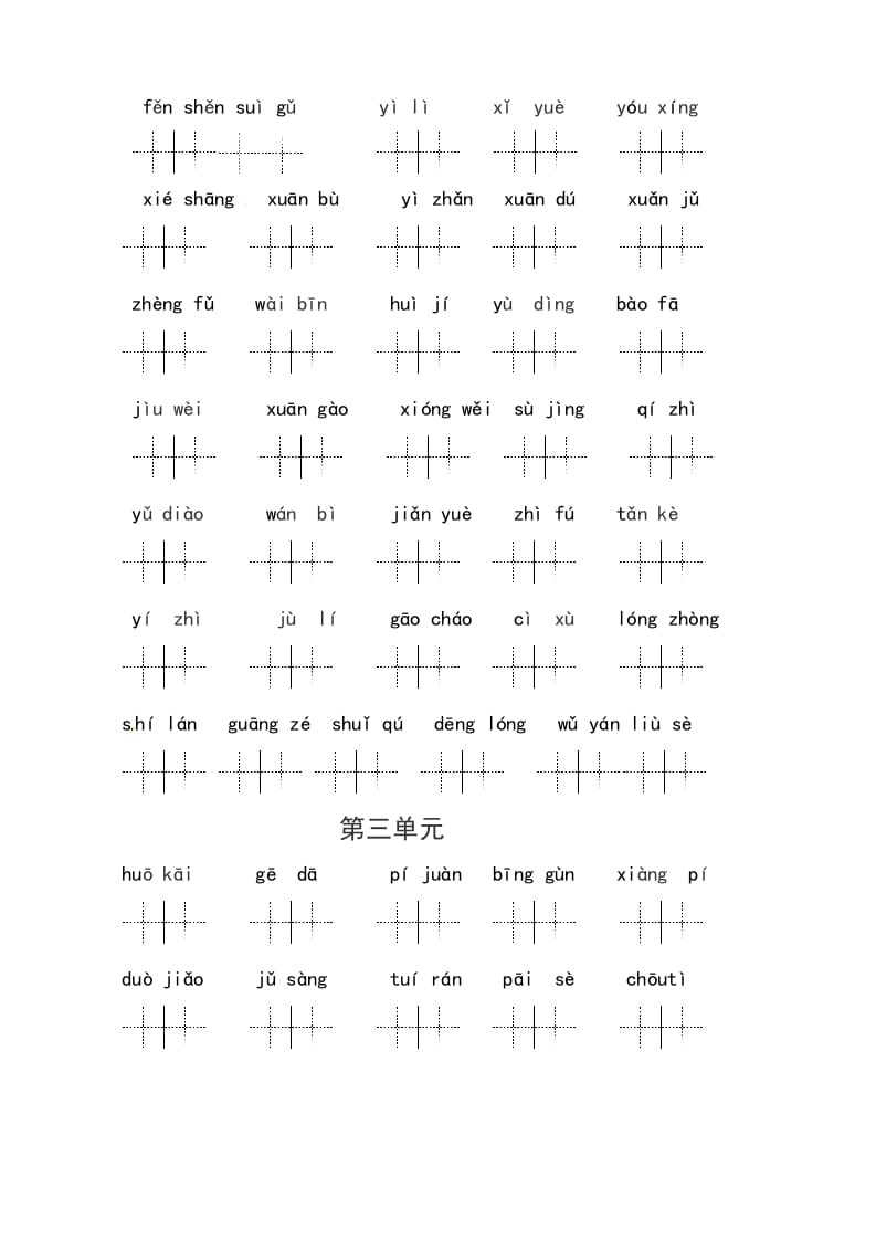 图片[3]-六年级语文上册、读拼音写词语（14单元一类生字和书后词语）（6页）（部编版）-小哥网