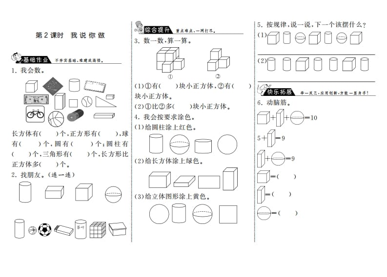 一年级数学上册6.2我说你做·(北师大版)-小哥网