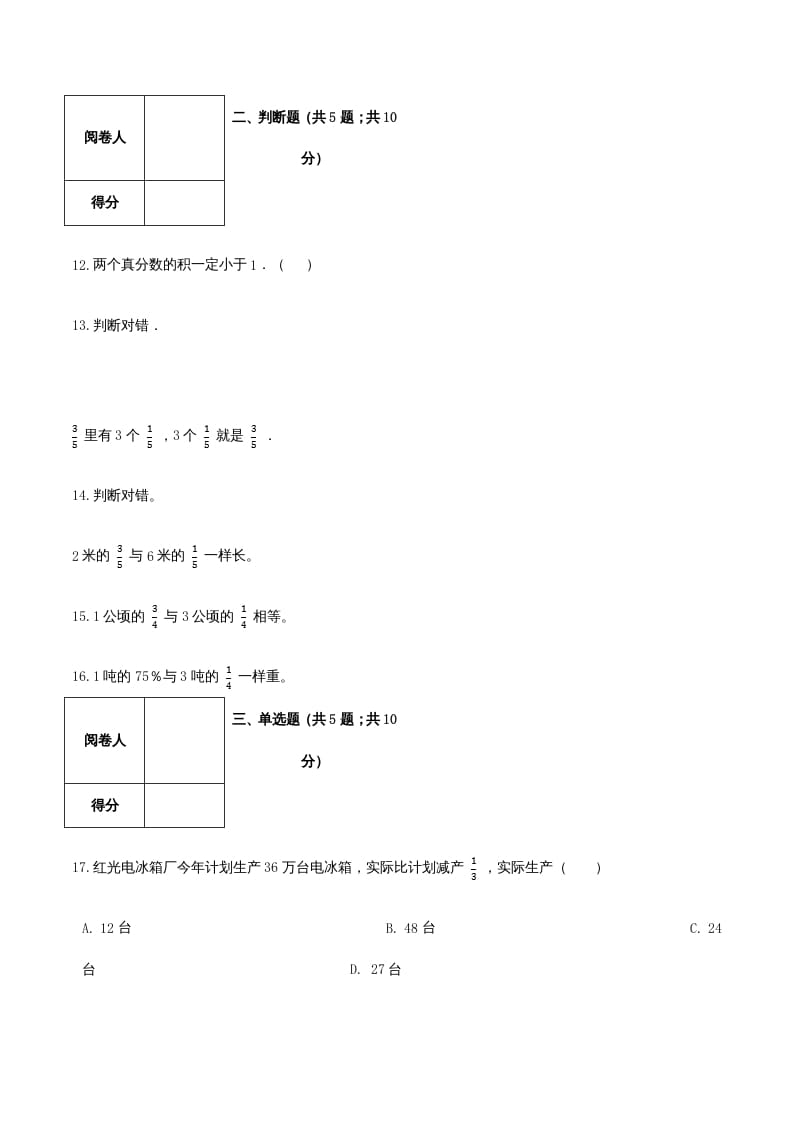 图片[3]-六年级数学上册期末综合复习卷（二）（人教版）-小哥网