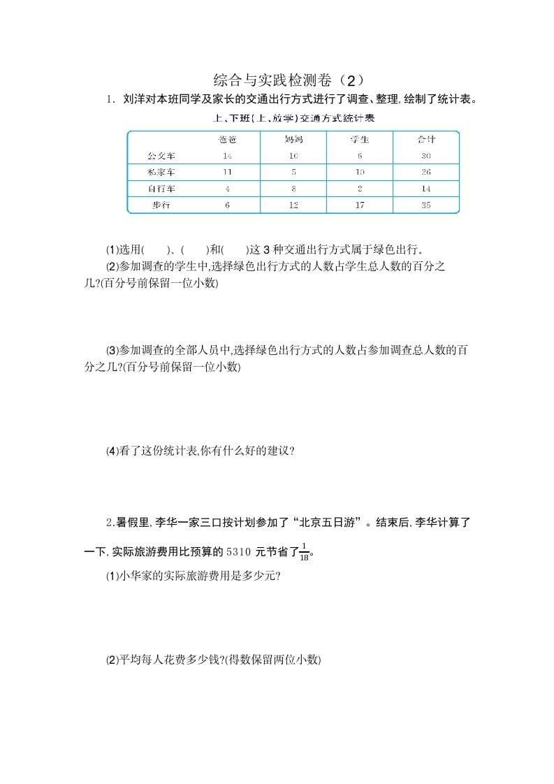 六年级数学下册综合与实践检测卷（2）-小哥网