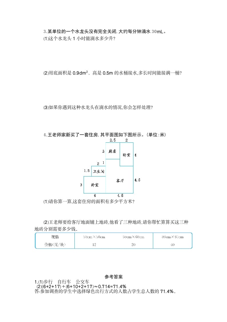 图片[2]-六年级数学下册综合与实践检测卷（2）-小哥网