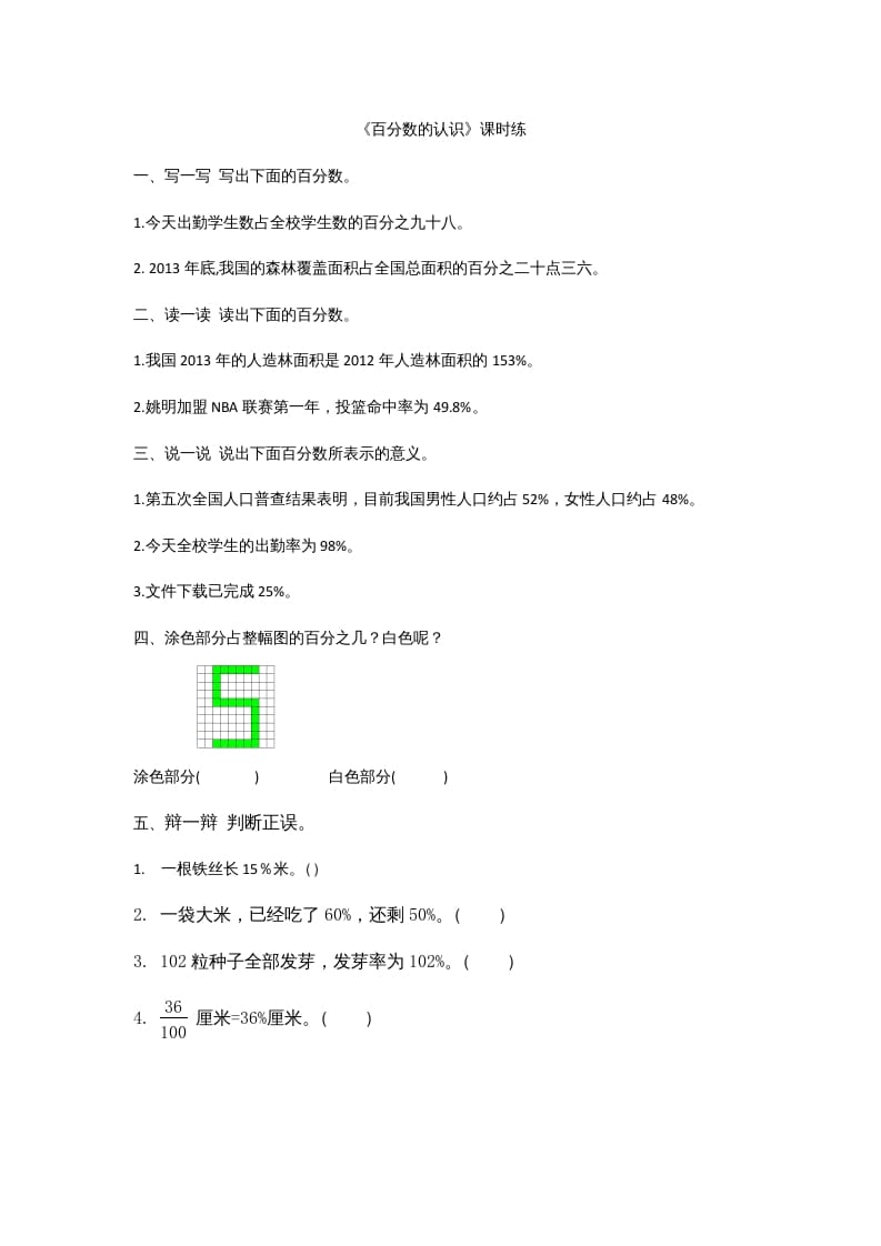 六年级数学上册4.1百分数的认识（北师大版）-小哥网