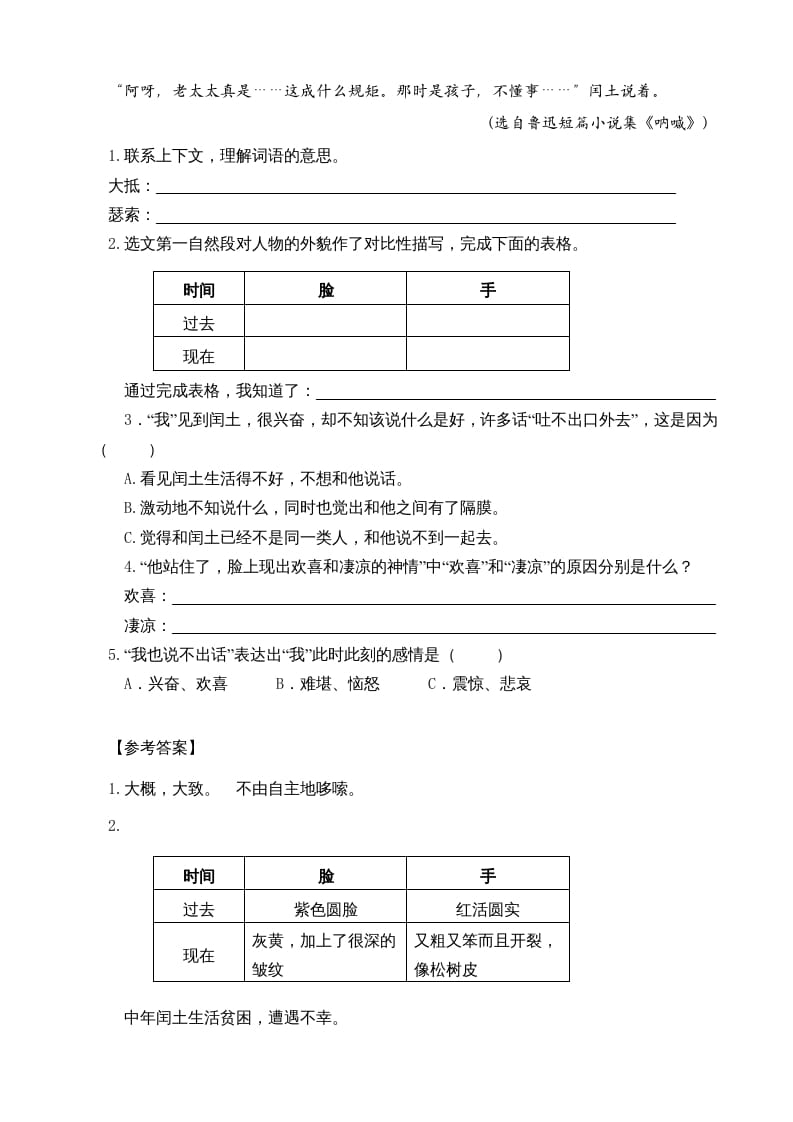 图片[3]-六年级语文上册类文阅读24少年闰土（部编版）-小哥网