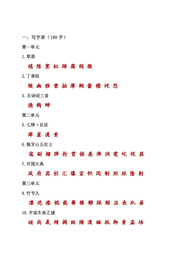 六年级语文上册（）课本内生字词汇总（部编版）-小哥网