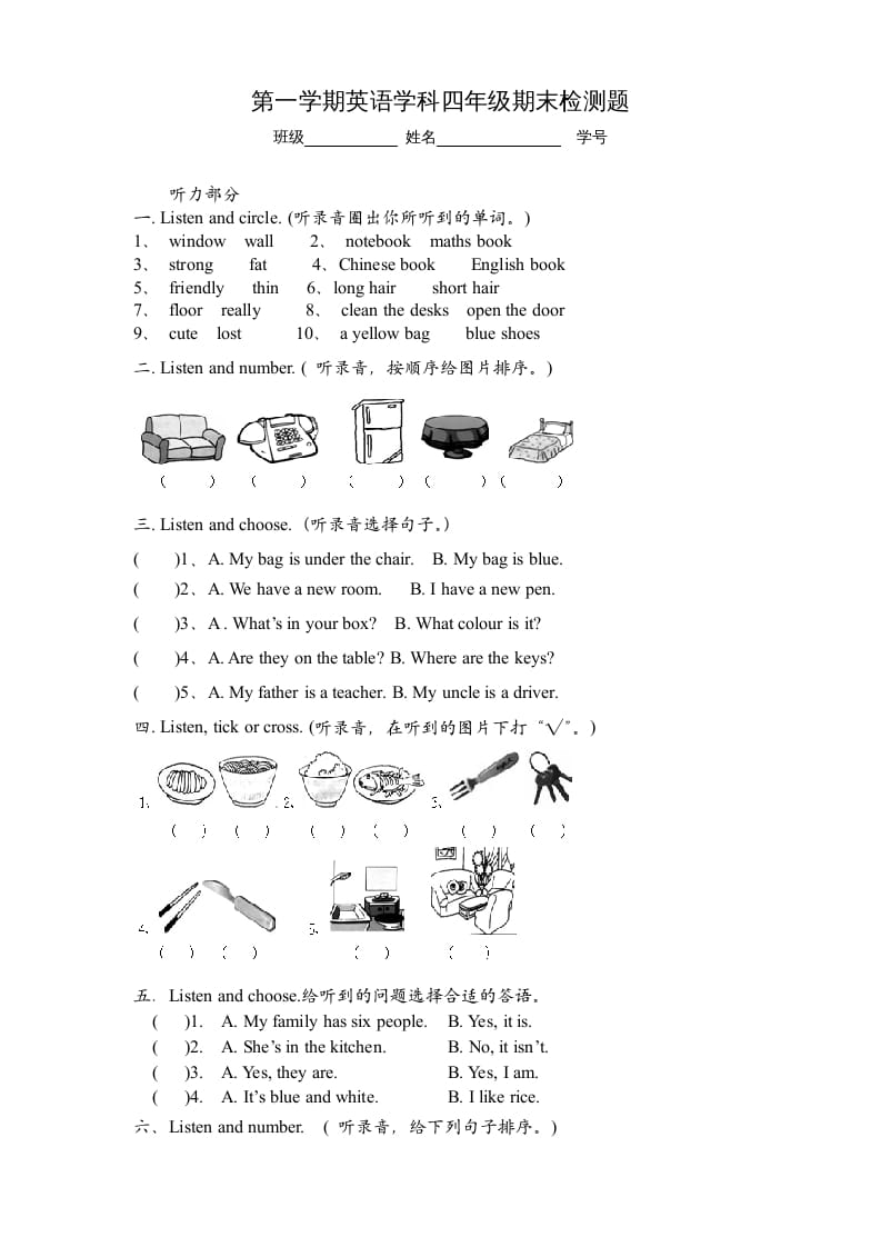 四年级英语上册期末检测题（有答案）(3)（人教PEP）-小哥网