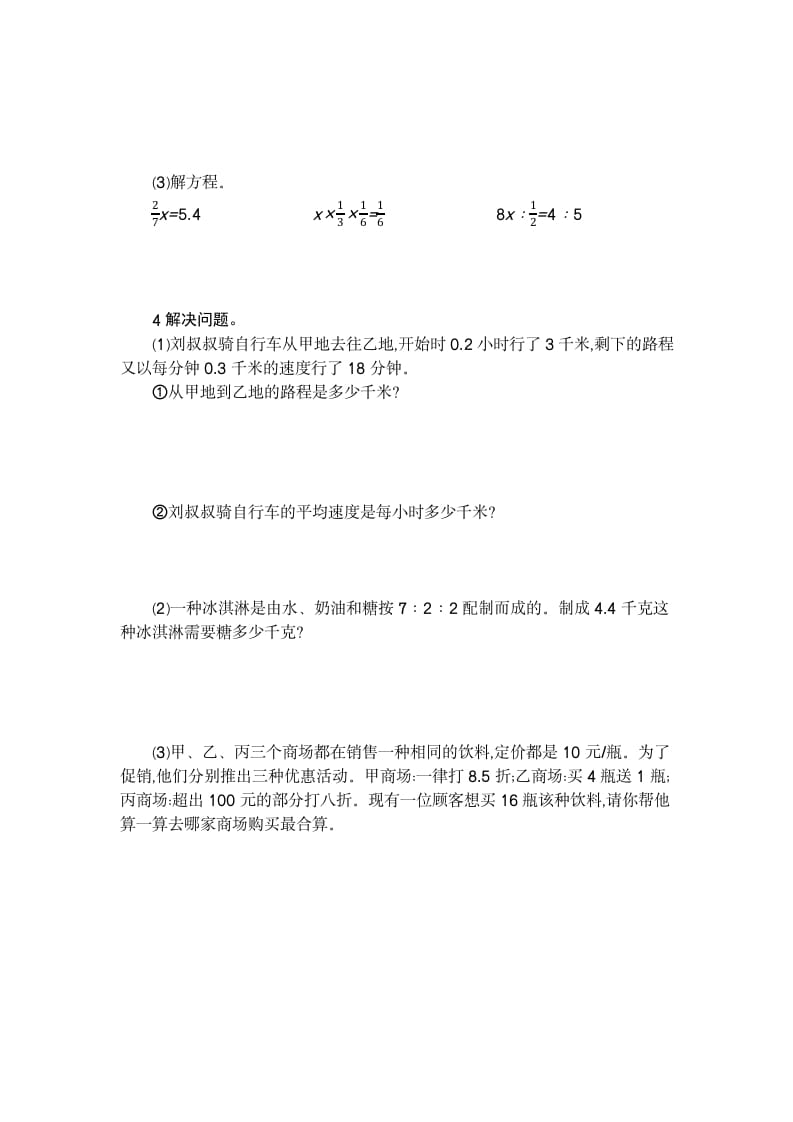 图片[2]-六年级数学下册数与代数检测卷（2）-小哥网