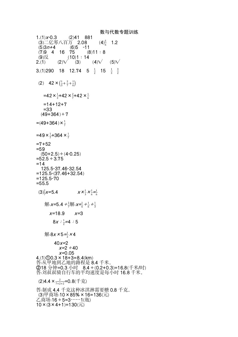 图片[3]-六年级数学下册数与代数检测卷（2）-小哥网