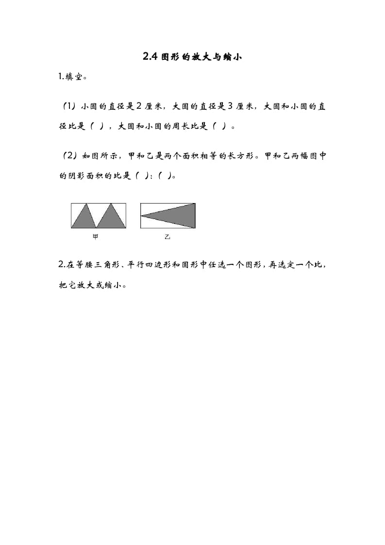 六年级数学下册2.4图形的放大与缩小-小哥网