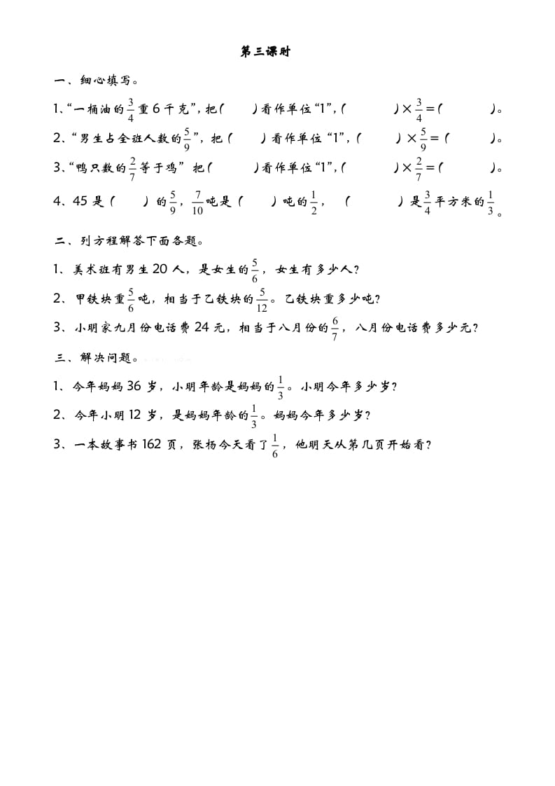 五年级数学下册5.3分数除法（三）-小哥网