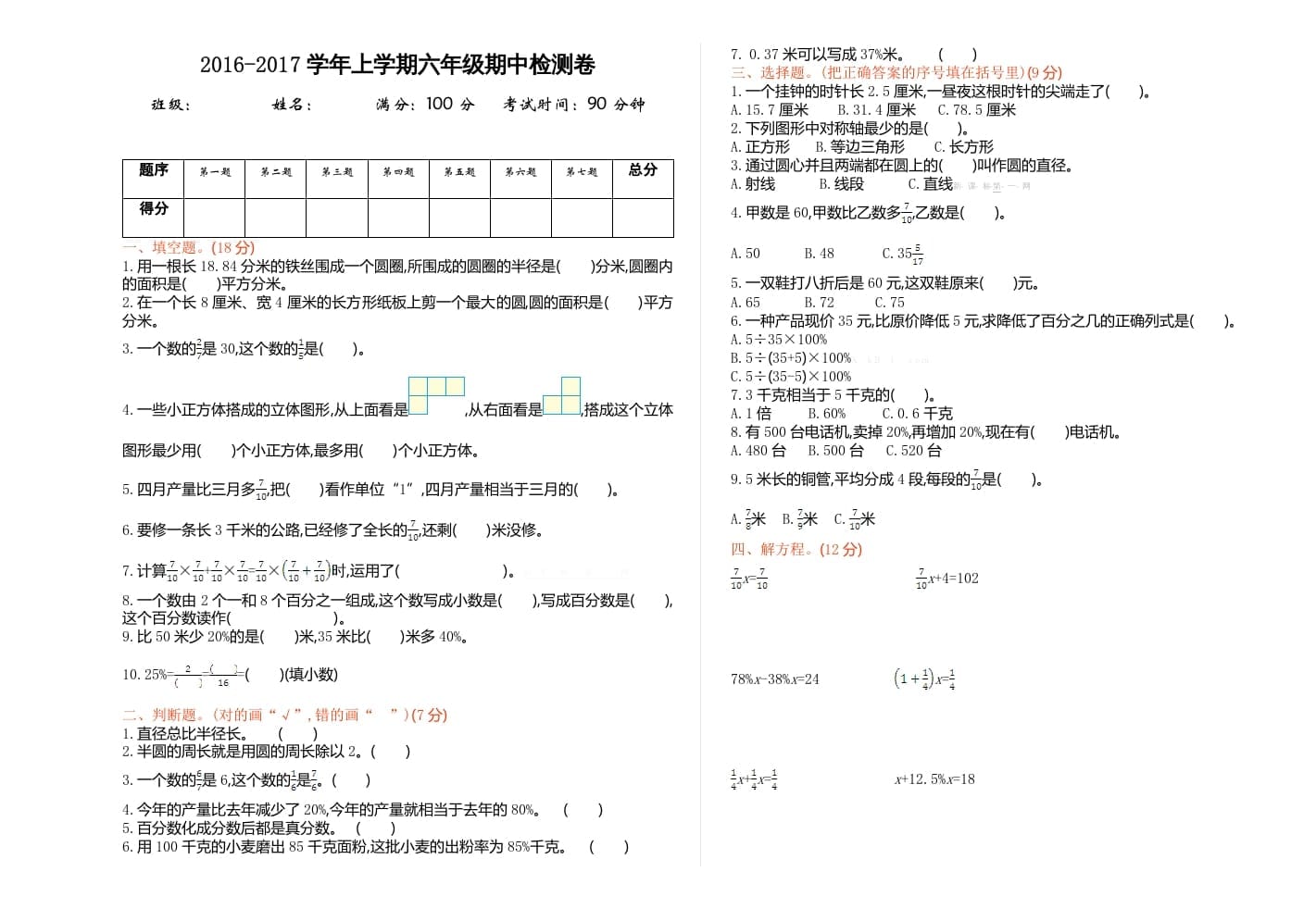 六年级数学上册期中试卷1（北师大版）-小哥网