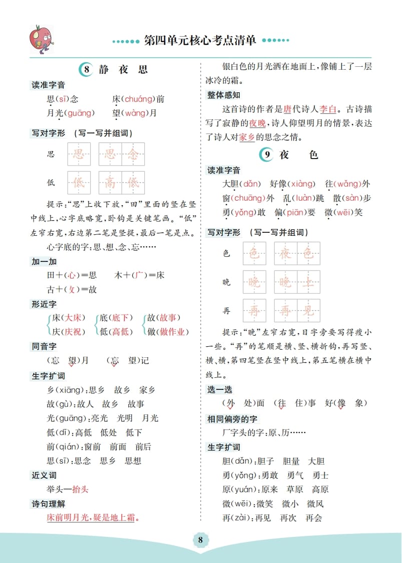 一年级语文下册第四单元核心考点清单-小哥网