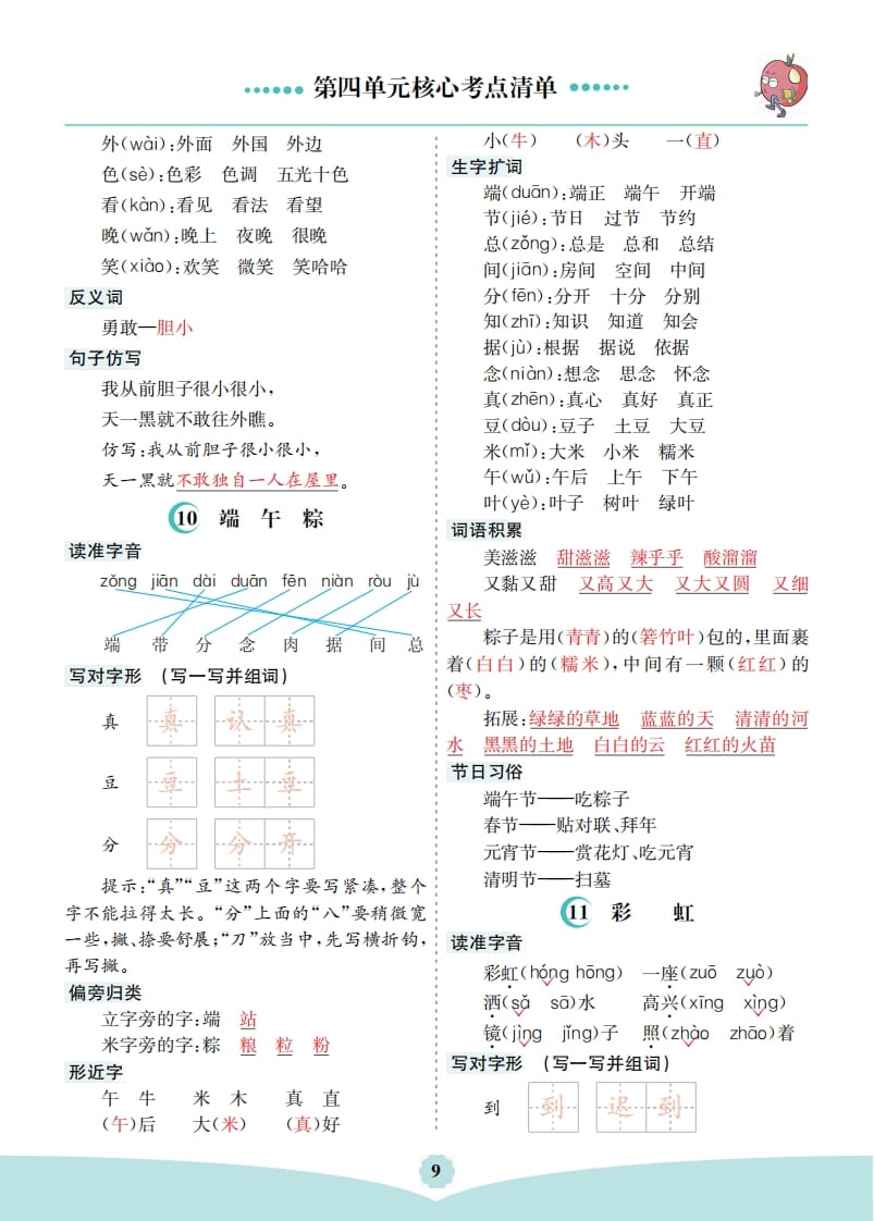 图片[2]-一年级语文下册第四单元核心考点清单-小哥网