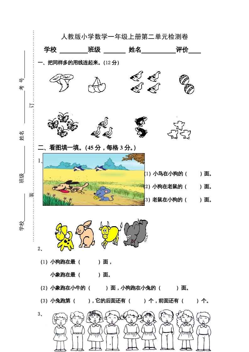 一年级数学上册第2单元检测卷（人教版）-小哥网