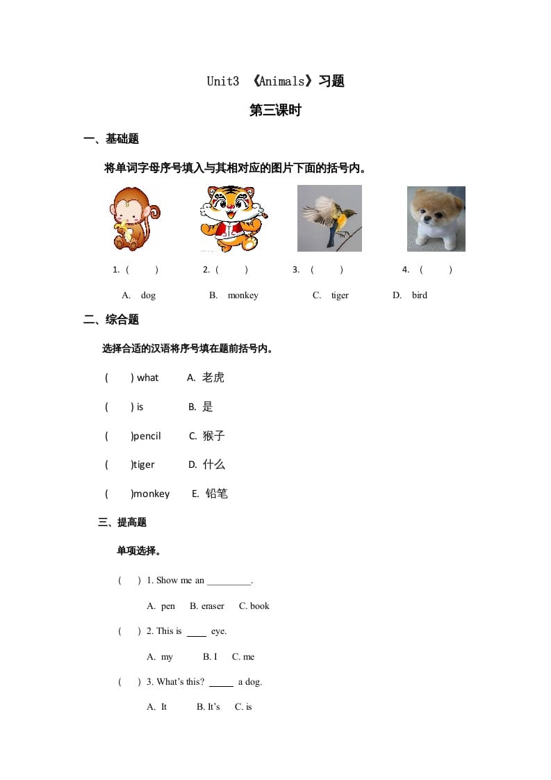 一年级英语上册Animals习题(9)（人教一起点）-小哥网