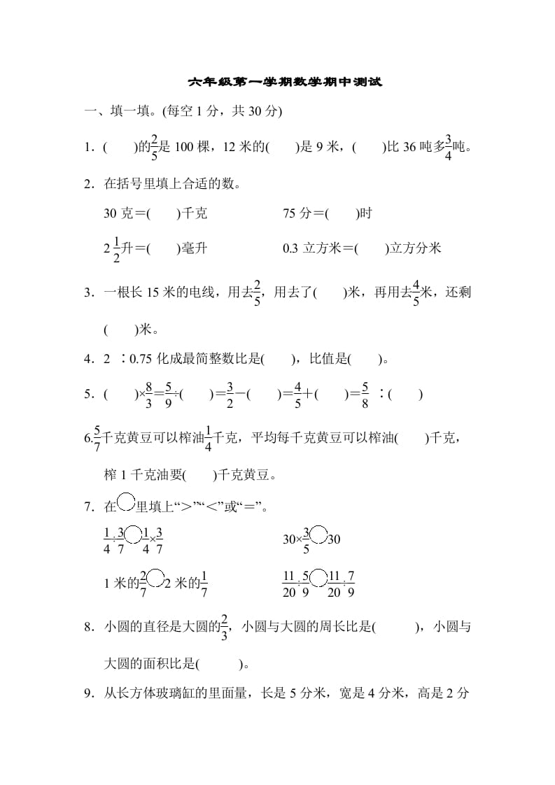 六年级数学上册期中测试卷（苏教版）(2)-小哥网