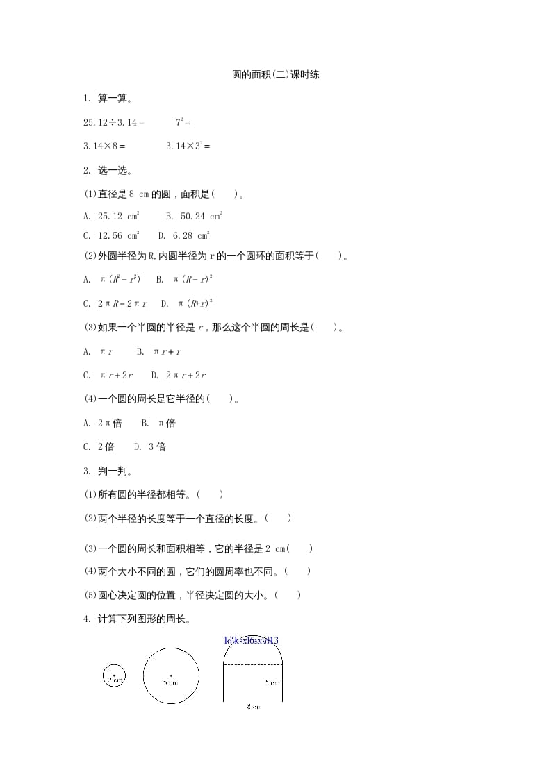 六年级数学上册1.6圆的面积（二）（北师大版）-小哥网