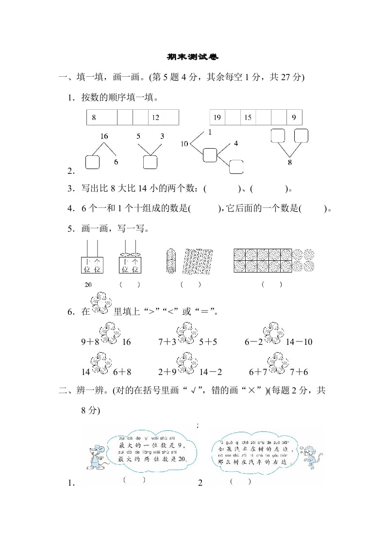 一年级数学上册期末练习(5)(北师大版)-小哥网