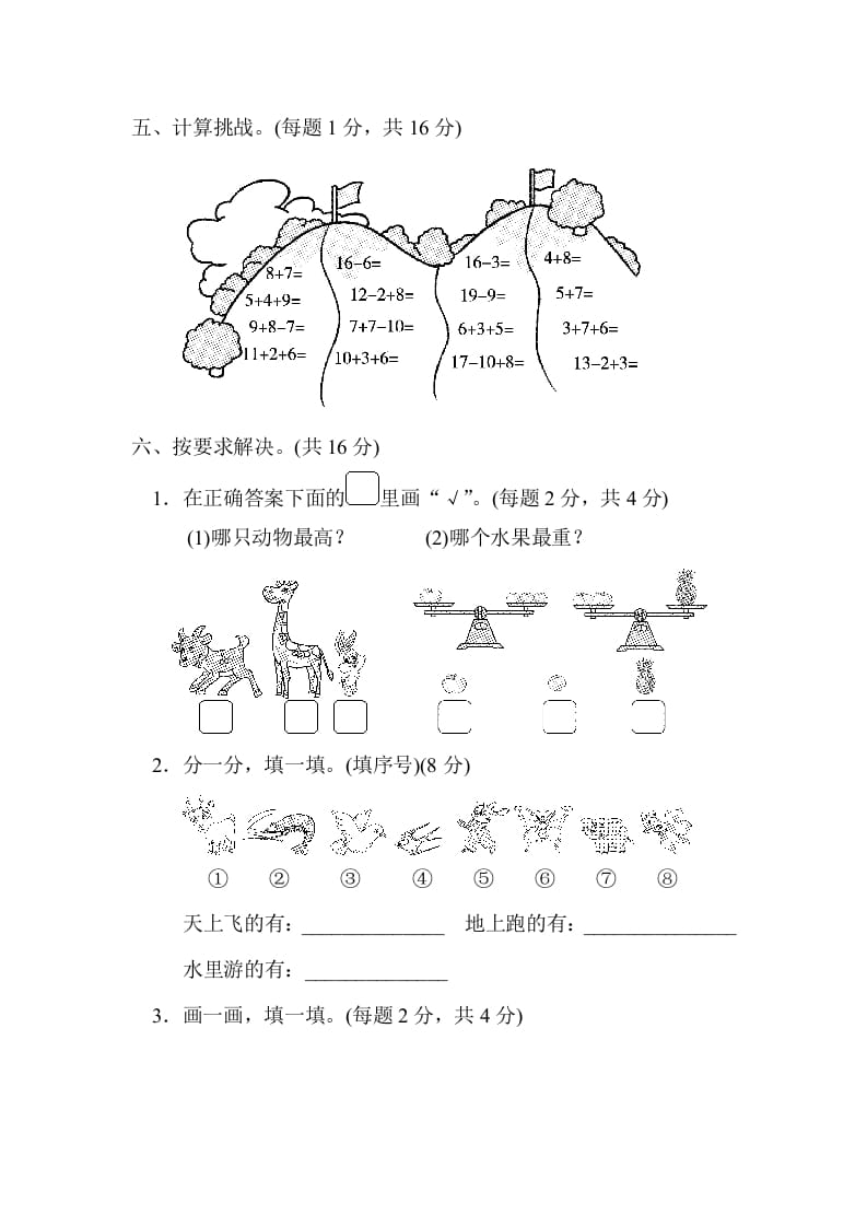 图片[3]-一年级数学上册期末练习(5)(北师大版)-小哥网