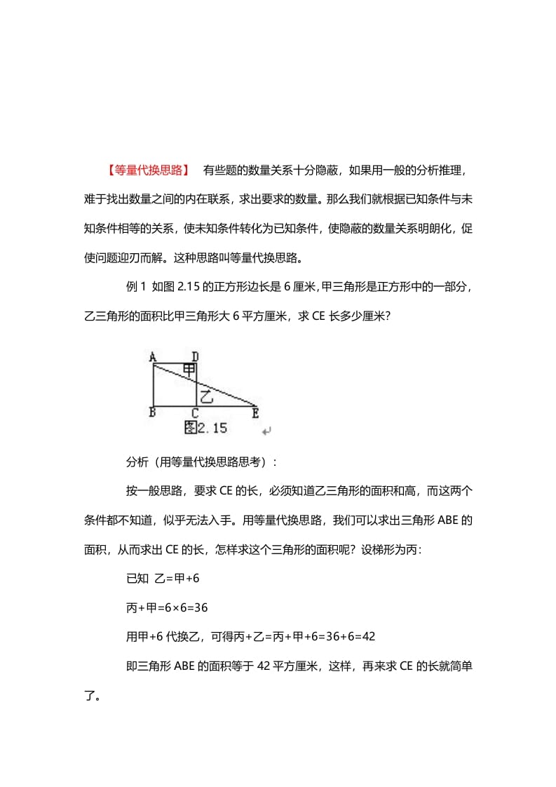 六年级数学下册10、等量代换思路-小哥网