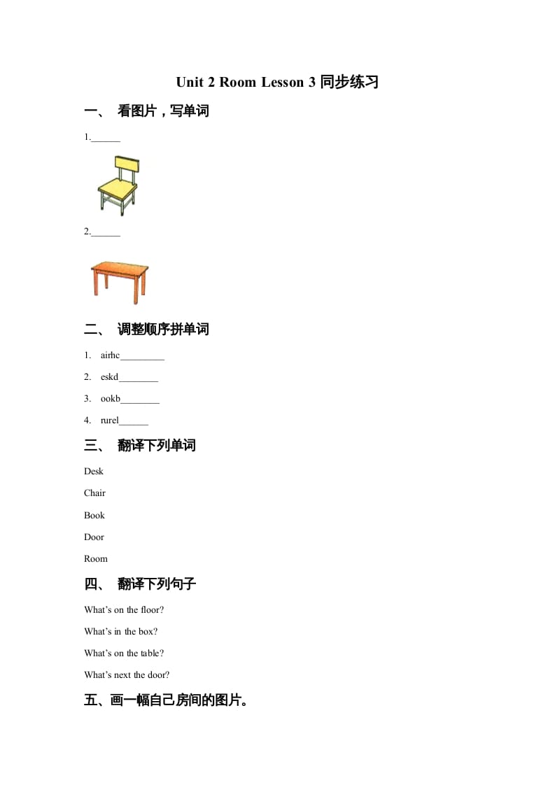 一年级英语上册Unit2RoomLesson3同步练习1（人教一起点）-小哥网