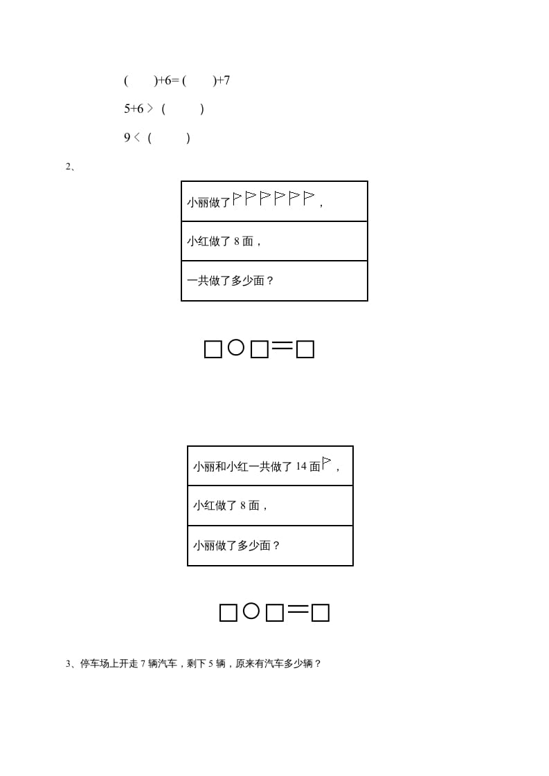 图片[3]-一年级数学上册第9单元检测卷（人教版）-小哥网