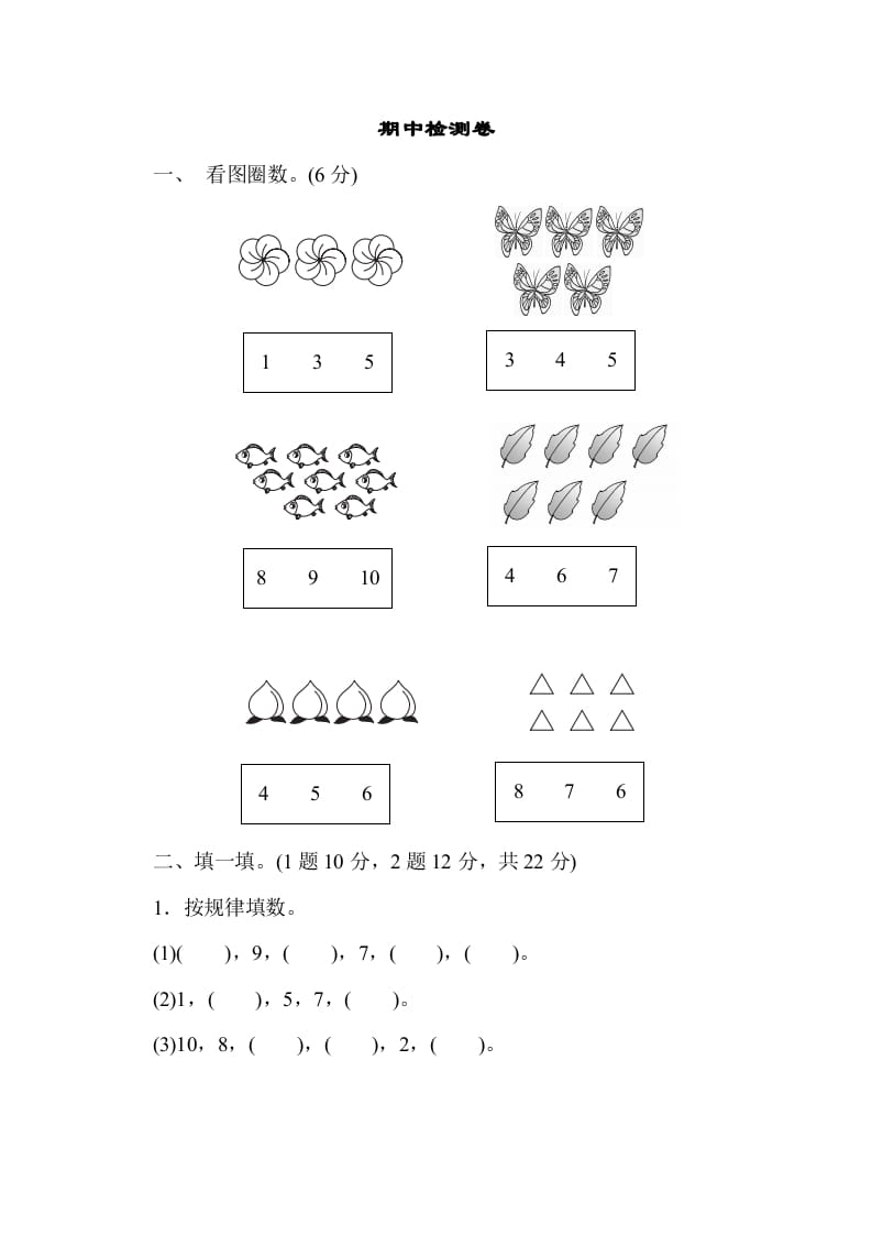 一年级数学上册期中练习(6)(北师大版)-小哥网