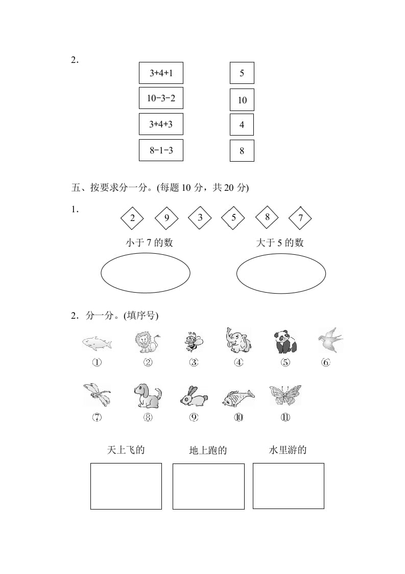 图片[3]-一年级数学上册期中练习(6)(北师大版)-小哥网