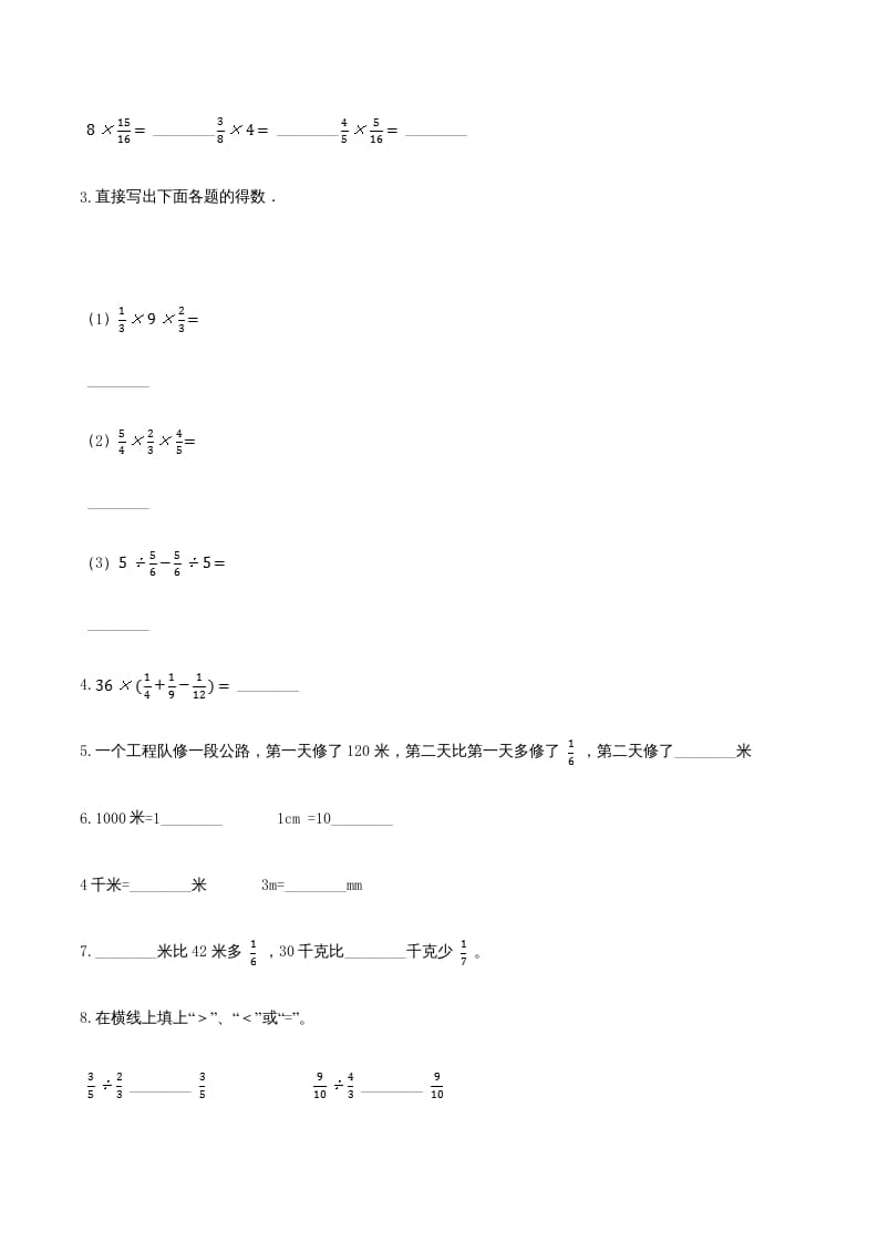 图片[2]-六年级数学上册期末透析冲刺卷（三）（人教版）-小哥网