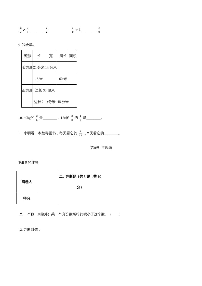 图片[3]-六年级数学上册期末透析冲刺卷（三）（人教版）-小哥网