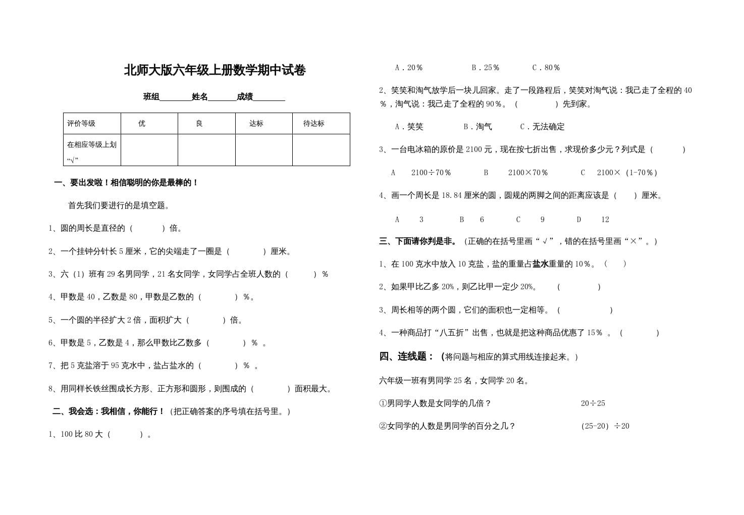 六年级数学上册期中练习(1)（北师大版）-小哥网