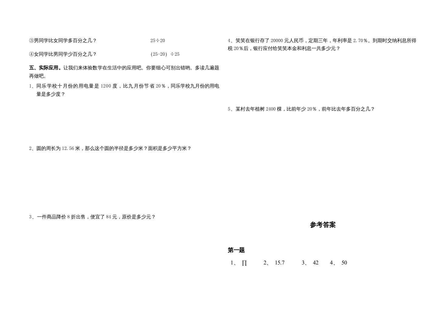 图片[2]-六年级数学上册期中练习(1)（北师大版）-小哥网