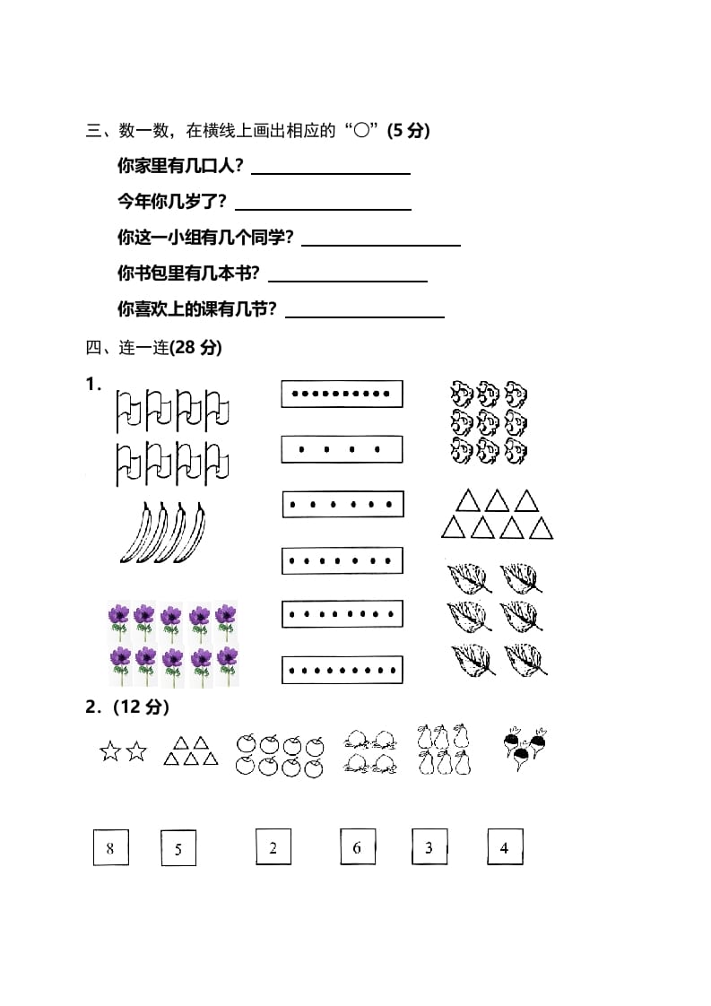 图片[2]-一年级数学上册单元测试题(全册)（人教版）-小哥网