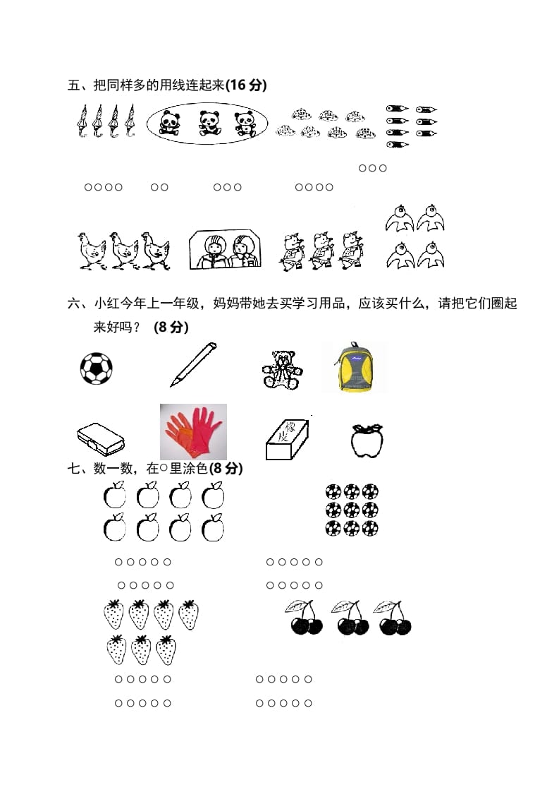 图片[3]-一年级数学上册单元测试题(全册)（人教版）-小哥网