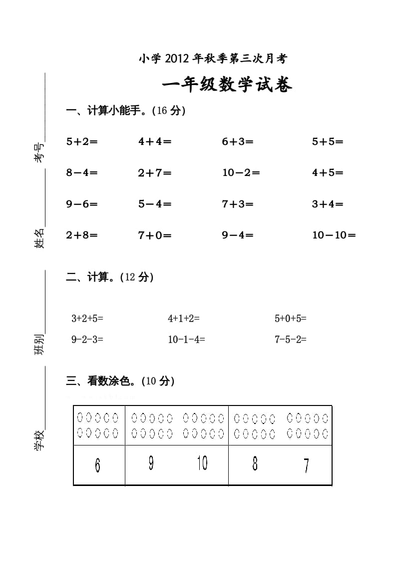 一年级数学上册11月份试卷（人教版）-小哥网