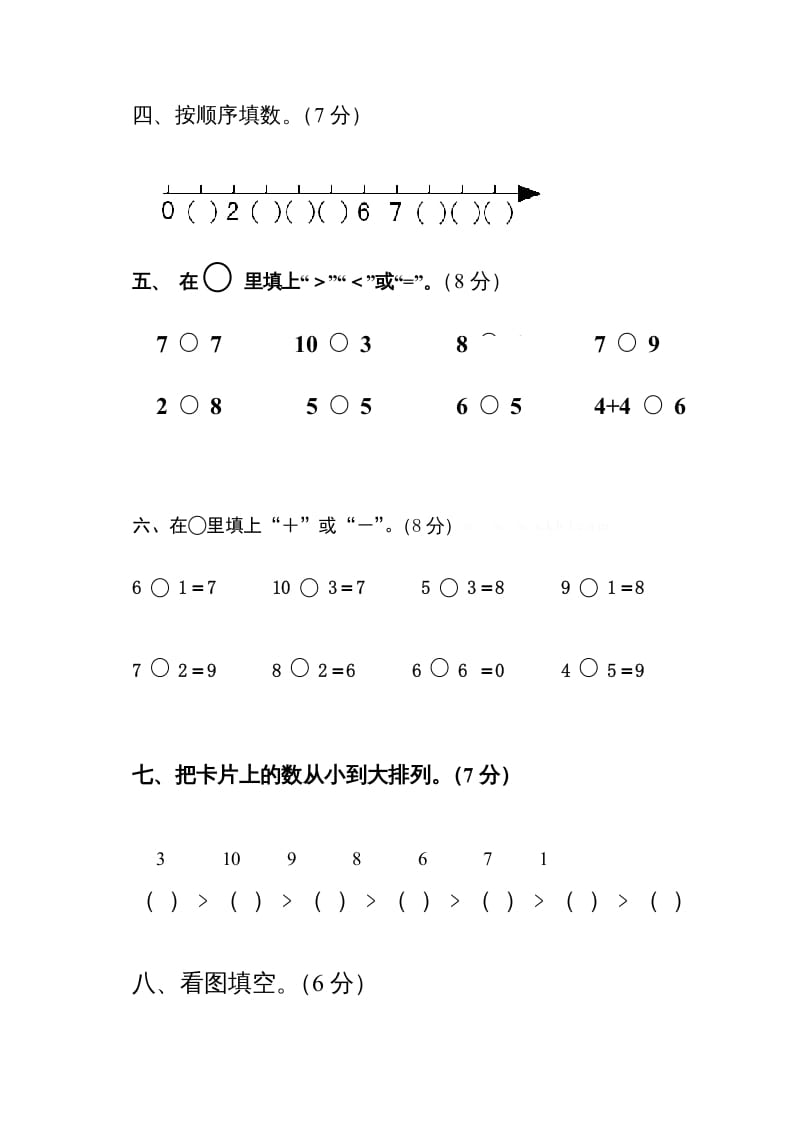 图片[2]-一年级数学上册11月份试卷（人教版）-小哥网