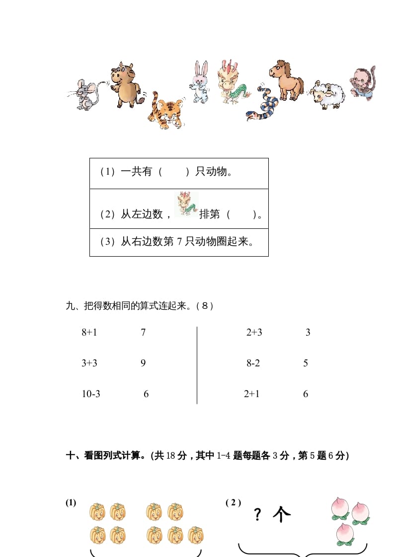 图片[3]-一年级数学上册11月份试卷（人教版）-小哥网