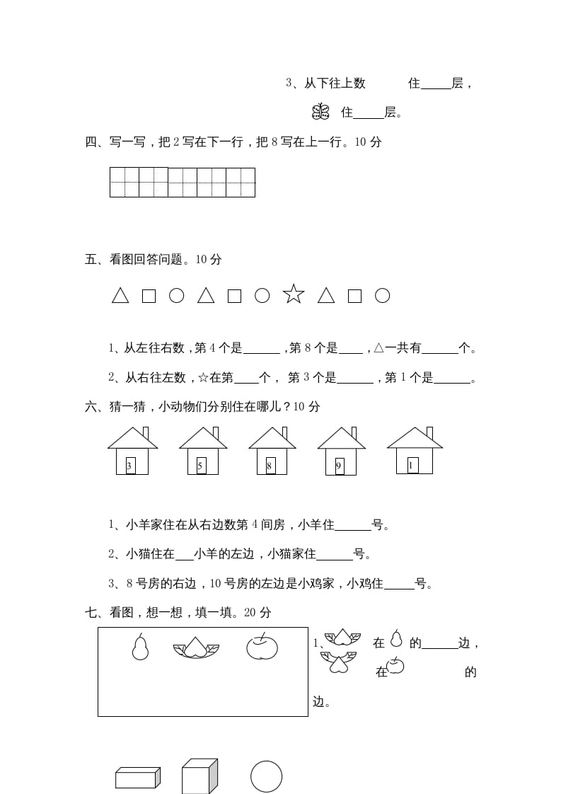 图片[2]-一年级数学上册第五单元质量检测（人教版）-小哥网