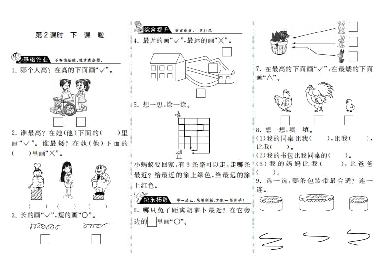 一年级数学上册2.2下课啦·(北师大版)-小哥网