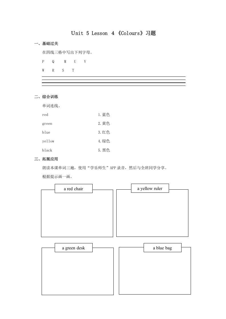 一年级英语上册Colours习(4)（人教一起点）-小哥网