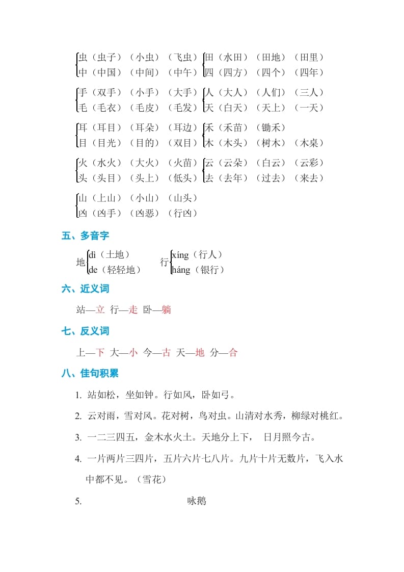 图片[2]-一年级语文上册第1单元基础知识必记（部编版）-小哥网