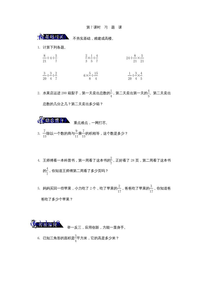 六年级数学上册《分数除法习题课》练习题及答案（苏教版）-小哥网