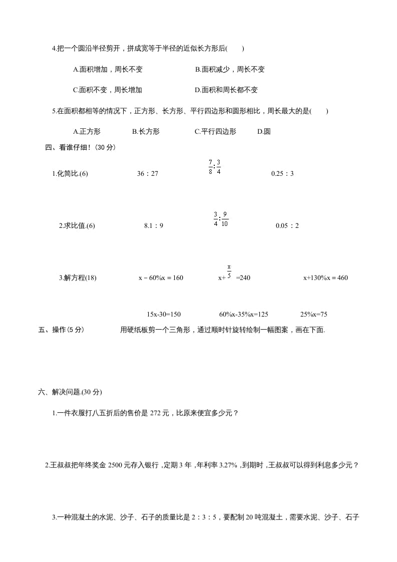 图片[2]-六年级数学上册期末试卷2（北师大版）-小哥网