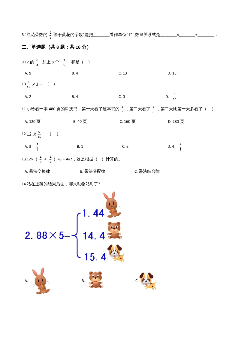 图片[2]-六年级数学上册期末精英百分卷（七）（人教版）-小哥网