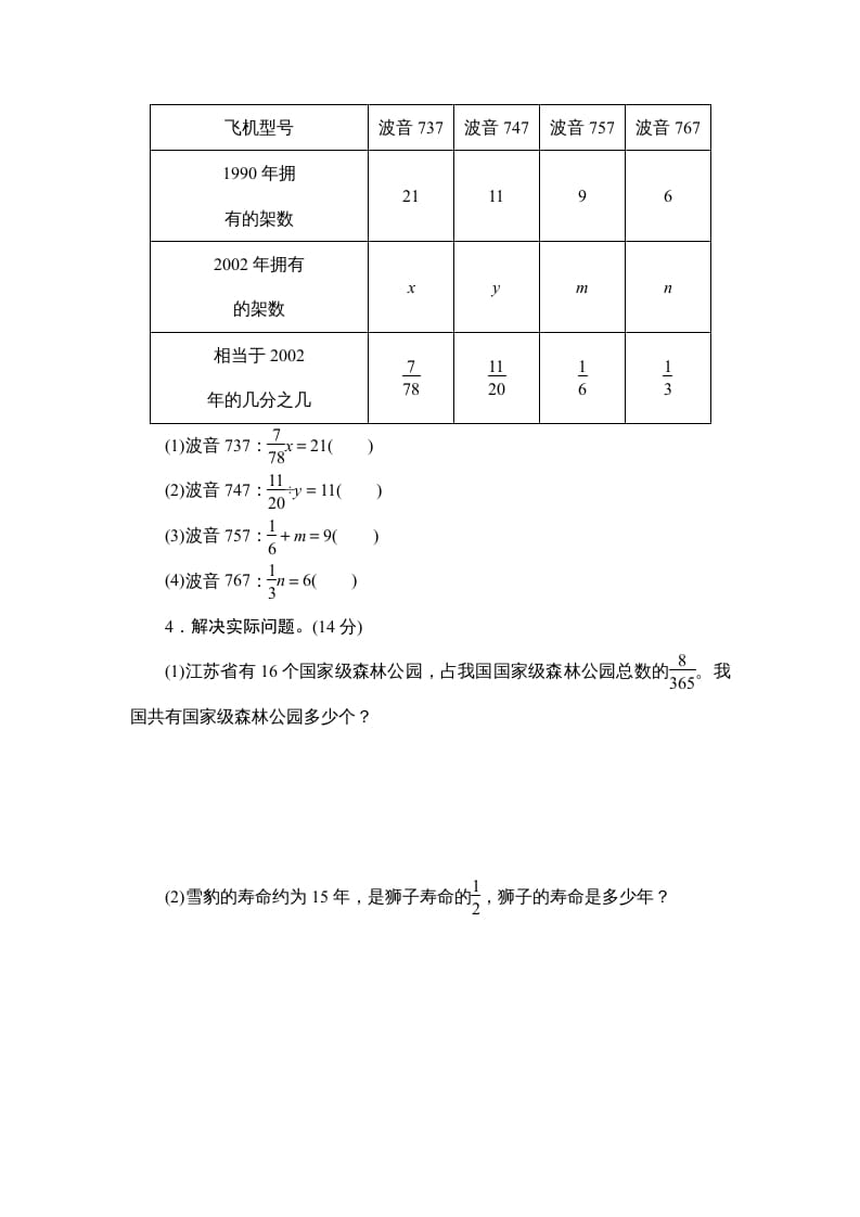 图片[2]-六年级数学上册课时测《分数除法的简单应用》1314（苏教版）-小哥网