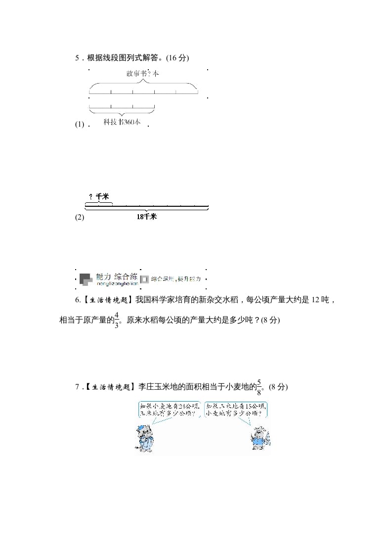 图片[3]-六年级数学上册课时测《分数除法的简单应用》1314（苏教版）-小哥网