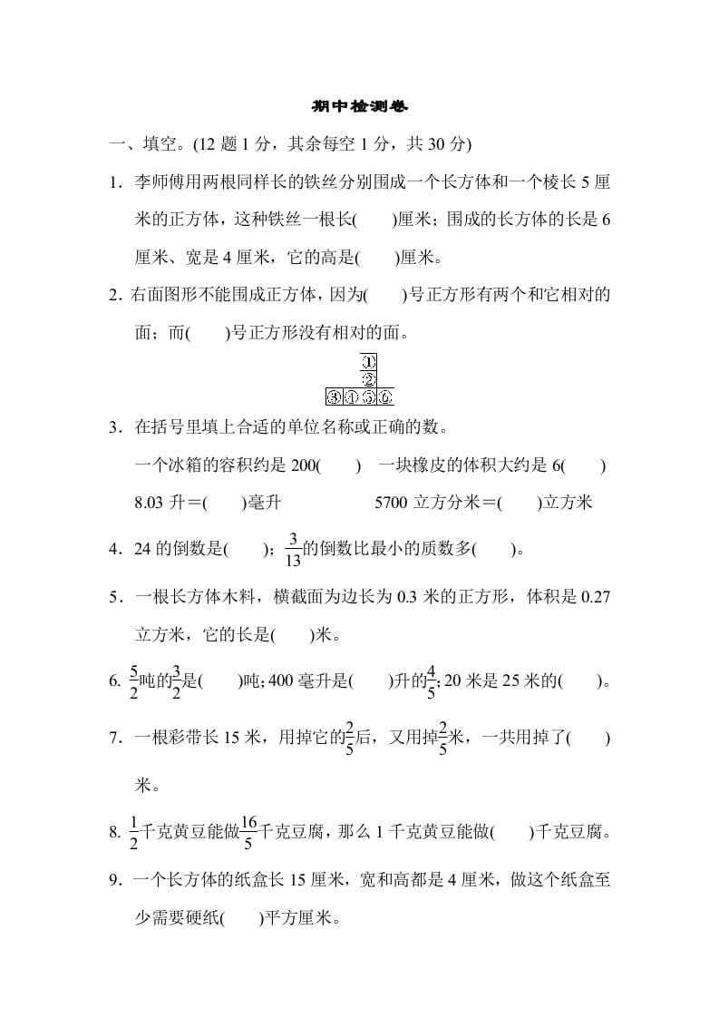 六年级数学上册期中检测卷1（苏教版）-小哥网