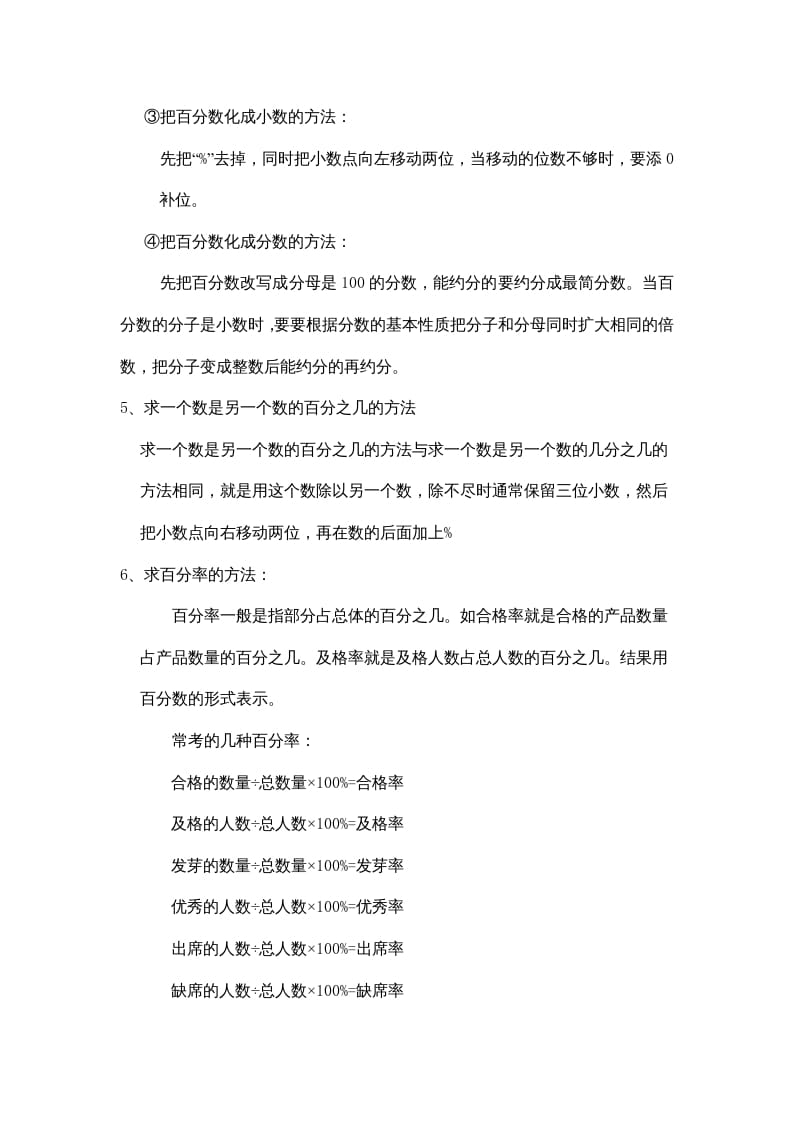 图片[2]-六年级数学上册第四单元百分数（北师大版）-小哥网