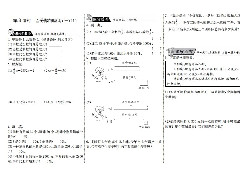 六年级数学上册7.3百分数的应用（三）（1）（北师大版）-小哥网