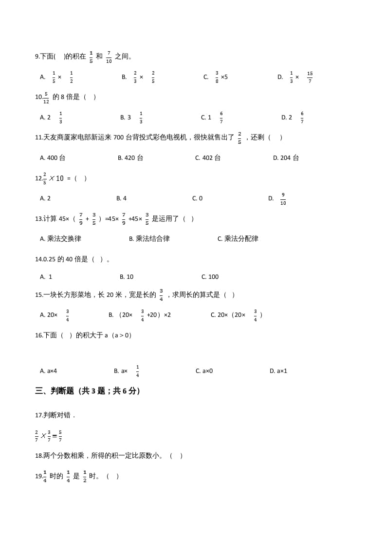 图片[2]-六年级数学上册期末精英百分卷（三）（人教版）-小哥网